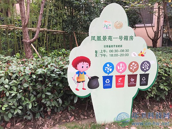 鳳凰景苑小區(qū)新設(shè)立的鳳凰景苑一號箱房，用標(biāo)牌告知居民垃圾投放時間。