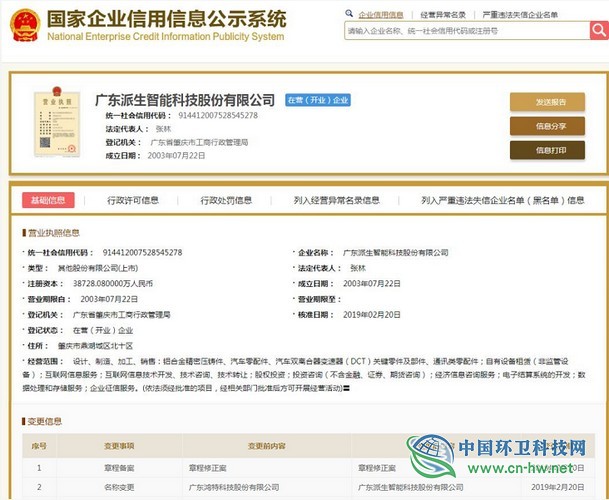 主板上市公司“鴻特科技”易主，“小黃狗”董事長(zhǎng)成實(shí)控人